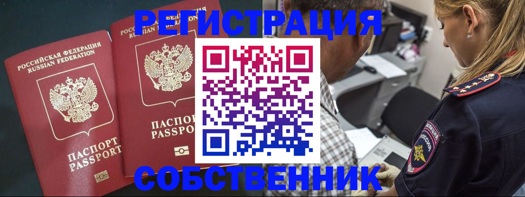 прописка в Люберцах