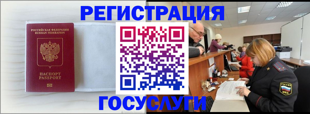 временная регистрация законно в Люберцах