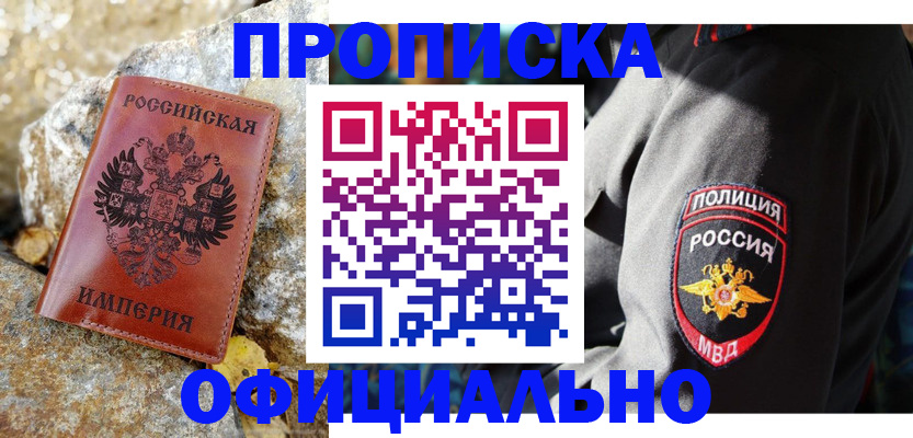 купить прописку в Люберцах