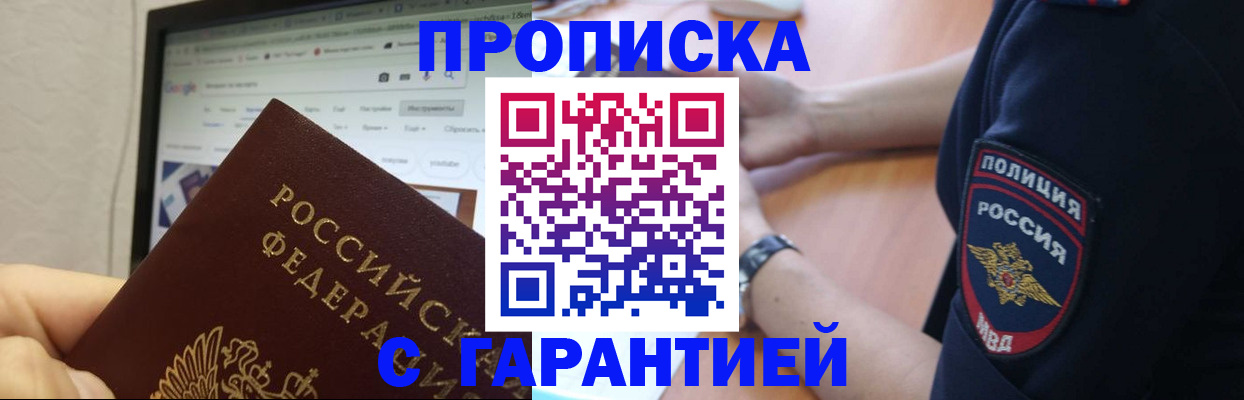 временная регистрация гарантия в Люберцах