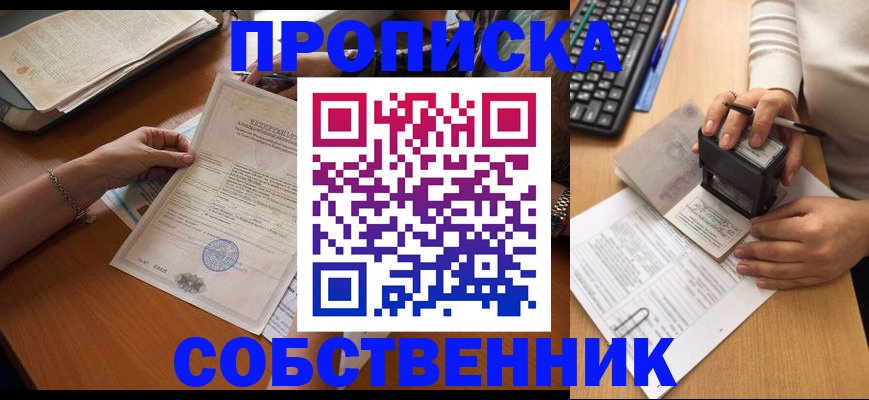 временная регистрация для всех в Люберцах