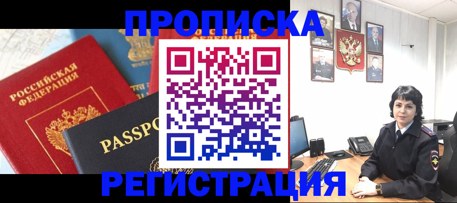 прописка штамп в Люберцах