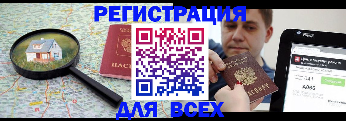 прописка для кредита в Люберцах